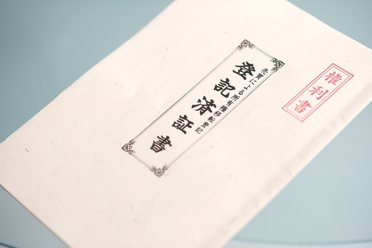 登記済権利証と登記識別情報の違い
